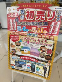 先行初売り始まります！！！！